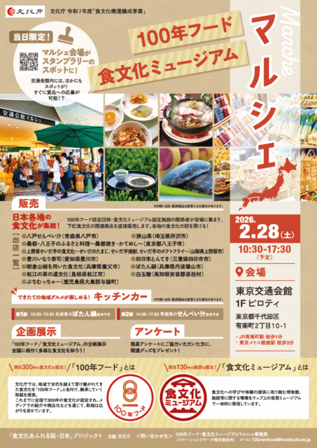 100年フード食文化ミュージアムマルシェ