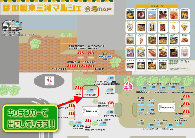 ほの国東三河マルシェ 会場マップ